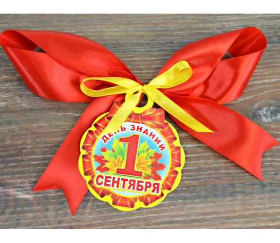 Медаль "1 сентября", картон